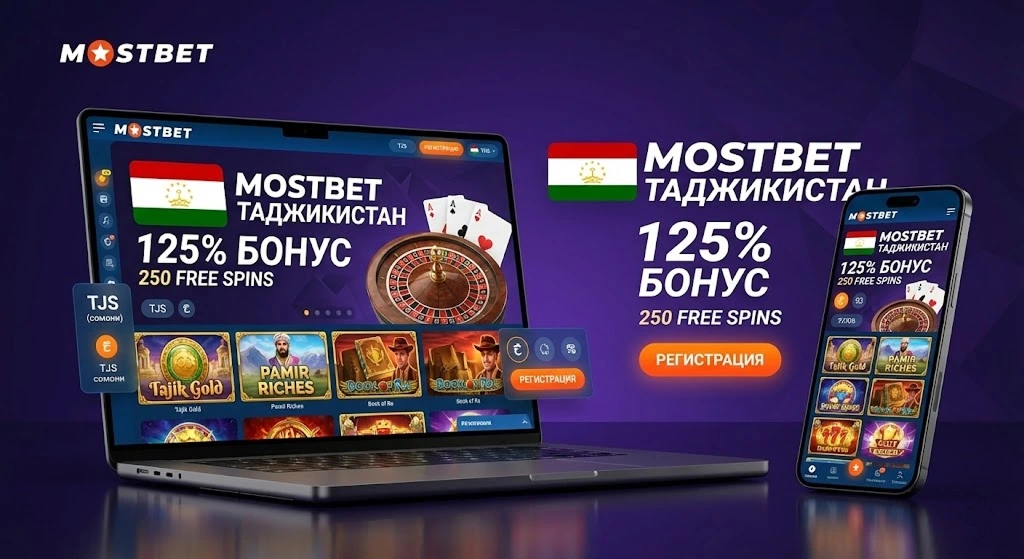 Mostbet Таджикистан официальный сайт казино с бонусом 125% и 250 фриспинов